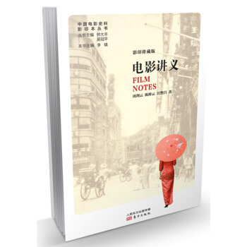 电影讲义 pdf epub mobi 下载