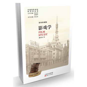 影戲學