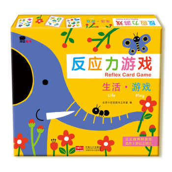 邦臣小紅花·反應力遊戲. 生活·遊戲（禮盒裝） [3-6歲] pdf epub mobi 電子書 下載