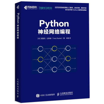 Python神经网络编程 pdf epub mobi 下载
