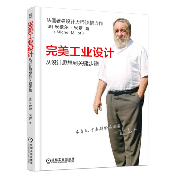 完美工业设计:从设计思想到关键步骤