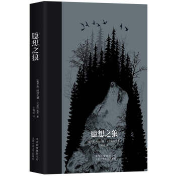 臆想之狼 pdf epub mobi 下载