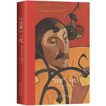 “百事”一代 pdf epub mobi 下载