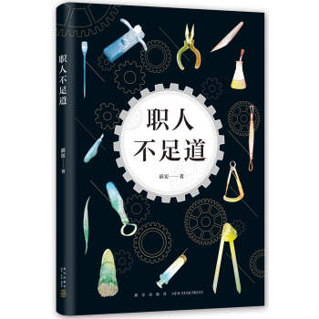 职人不足道 pdf epub mobi 下载