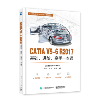 CATIA V5-6 R2017基礎、進階、高手一本通 pdf epub mobi 電子書 下載