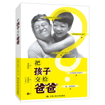 把孩子交給爸爸 pdf epub mobi 下载