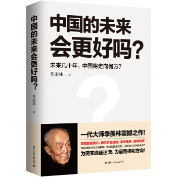 中国的未来会更好吗？ pdf epub mobi 下载