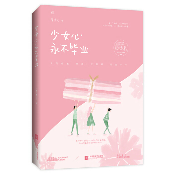 少女心永不畢業 pdf epub mobi 電子書 下載