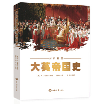 劍橋插圖大英帝國史 pdf epub mobi 下载