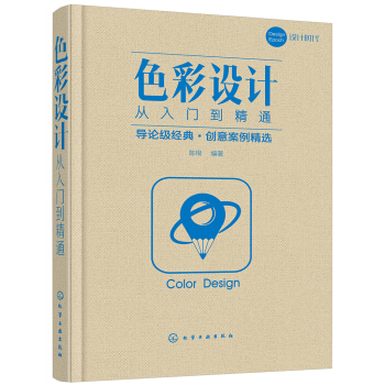 色彩設計從入門到精通 pdf epub mobi 電子書 下載