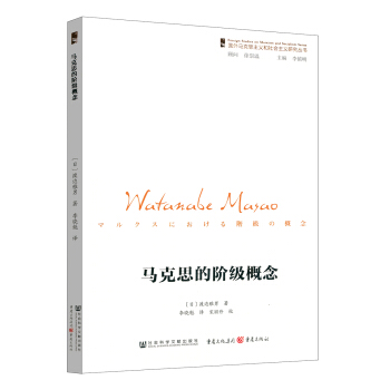 马克思的阶级概念 pdf epub mobi 下载