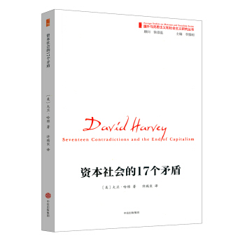 资本社会的17个矛盾 pdf epub mobi 下载