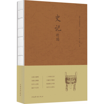 史記精編 pdf epub mobi 下载