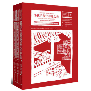 非遺剪紙大師作品係列（套裝全3冊 ）剪齣唐詩 宋詞 元麯中的東方之美 pdf epub mobi 下载
