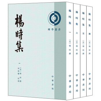 楊時集(全4冊·理學叢書) pdf epub mobi 下载
