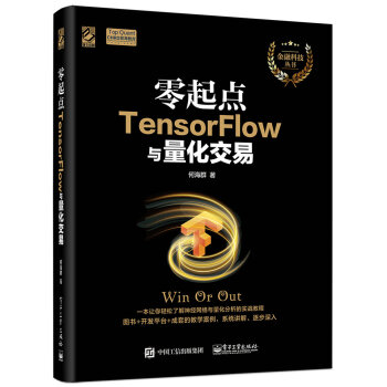 零起点TensorFlow与量化交易 pdf epub mobi 下载