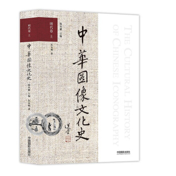 中华图像文化史·明代卷（上） pdf epub mobi 下载