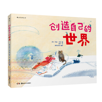 创造自己的世界 [3-8岁] [A World of Your Own] pdf epub mobi 下载