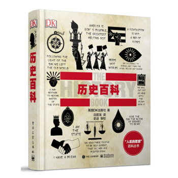 DK历史百科（全彩） [THE HISTORY BOOK] pdf epub mobi 下载