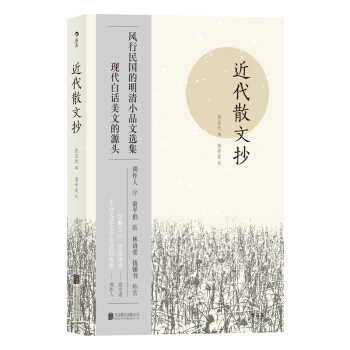 近代散文抄 pdf epub mobi 下载