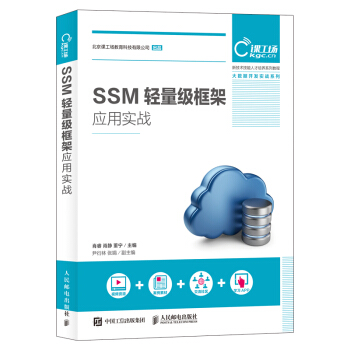 SSM轻量级框架应用实战 pdf epub mobi 下载