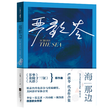 海那邊 pdf epub mobi 下载