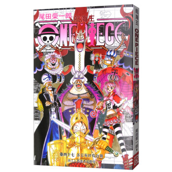 航海王：捲四十七 多雲有時有白骨 pdf epub mobi 下载