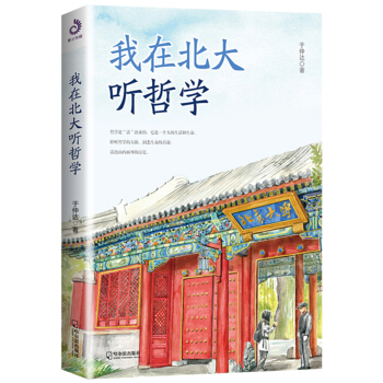 我在北大听哲学 pdf epub mobi 下载