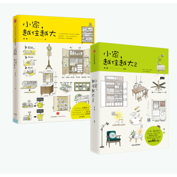 小家，越住越大套装(共2册） pdf epub mobi 电子书 下载