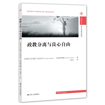 政教分离与良心自由 pdf epub mobi 下载