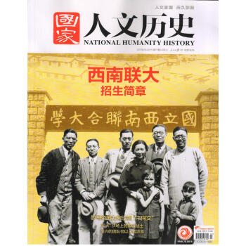 國傢人文曆史(2018年4月上第7期)