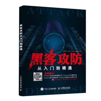 黑客攻防从入门到精通 pdf epub mobi 下载
