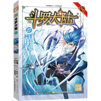 斗罗大陆27（斗漫全新改版，强势回归） pdf epub mobi 下载