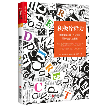 积极诠释力 [Redirect: The Surprising New Science of Psychologi] pdf epub mobi 下载