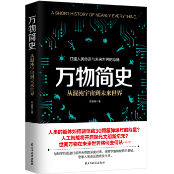 萬物簡史 pdf epub mobi 下载