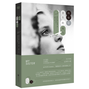 所有愛消失的地方 [My sister] pdf epub mobi 下载