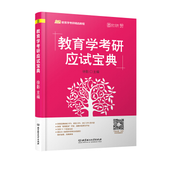 教育學考研應試寶典 pdf epub mobi 下载