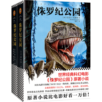 侏羅紀公園套裝(共2冊) pdf epub mobi 下载
