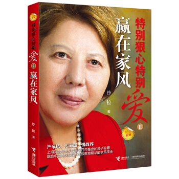 特彆狠心特彆愛2：贏在傢風（新版） pdf epub mobi 下载