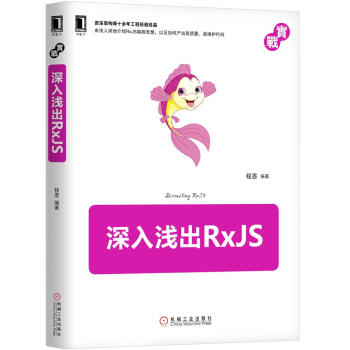 深入淺齣RxJS pdf epub mobi 下载