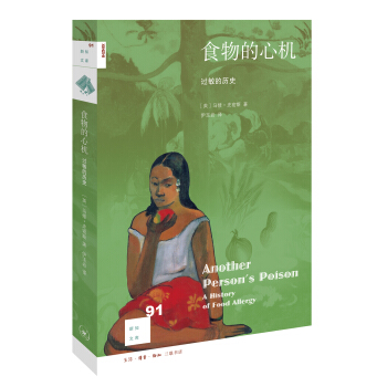 新知文庫91：食物的心機 pdf epub mobi 下载