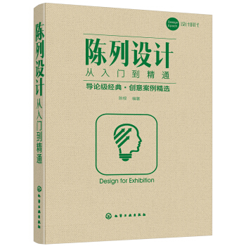 陳列設計從入門到精通 pdf epub mobi 下载