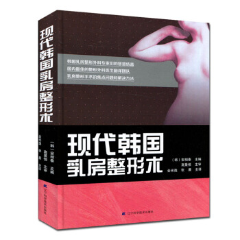 現代韓國乳房整形術 安相泰 pdf epub mobi 電子書 下載
