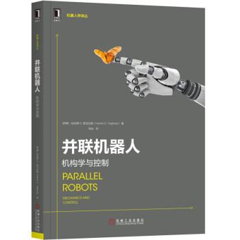並聯機器人：機構學與控製 pdf epub mobi 下载