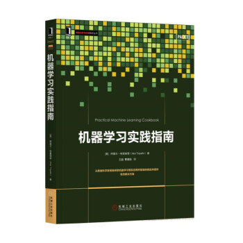 機器學習實踐指南 pdf epub mobi 下载
