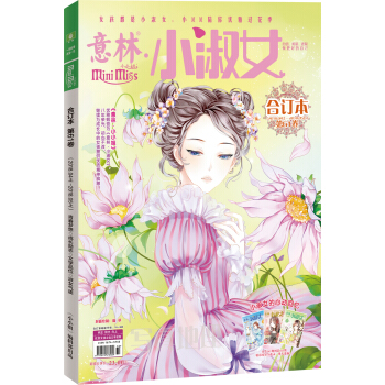 小淑女閤訂本2018年04期上-05期上（總第61捲）（升級版） pdf epub mobi 電子書 下載