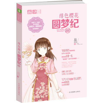 輕文庫戀之水晶係列35--緋色櫻花圓夢紀Ⅲ pdf epub mobi 電子書 下載