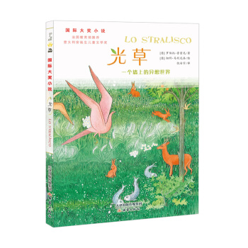 國際大奬小說——光草 [7-10歲] pdf epub mobi 電子書 下載