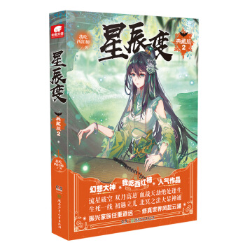 星辰變2（典藏版） pdf epub mobi 電子書 下載