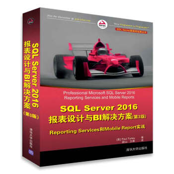 SQL Server 2016報錶設計與BI解決方案（第3版） pdf epub mobi 下载